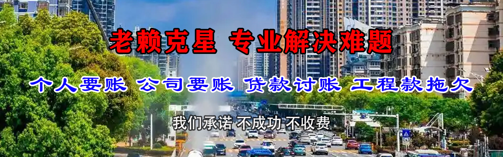 东海收债公司